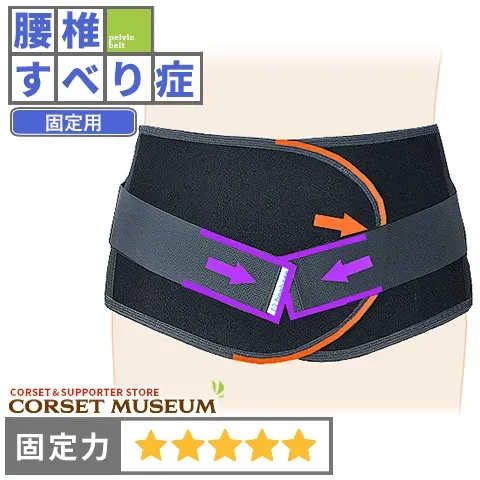 固定力が強い腰痛ベルト