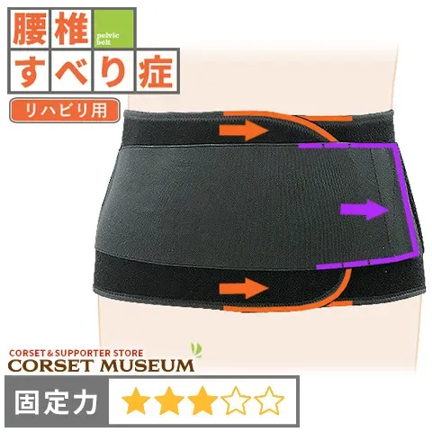 軽量サポートベルト