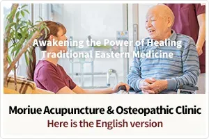 森上鍼灸整骨院英語版