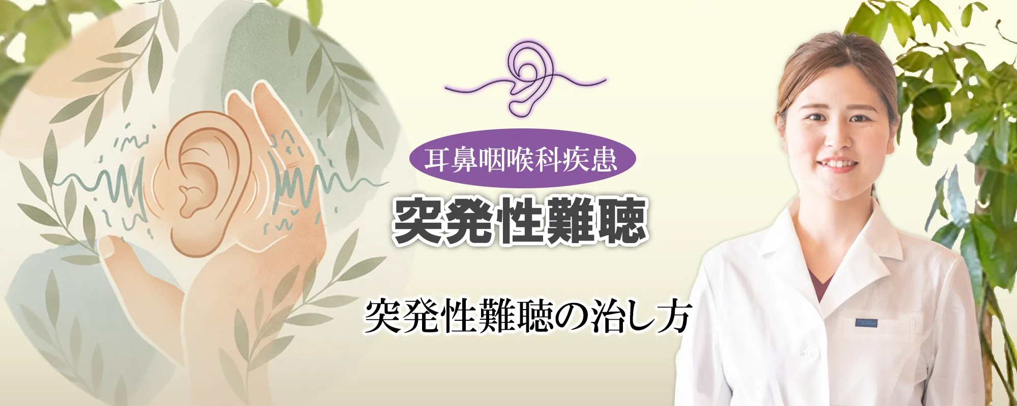突発性難聴の「治る力」を引き出すセルフケアの手引き