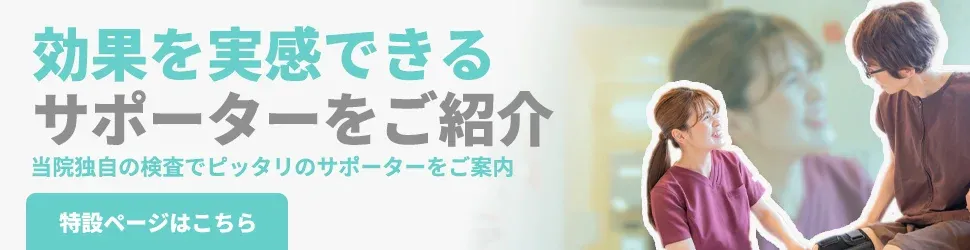 膝の痛みはサポーターで治る！特集ページ
