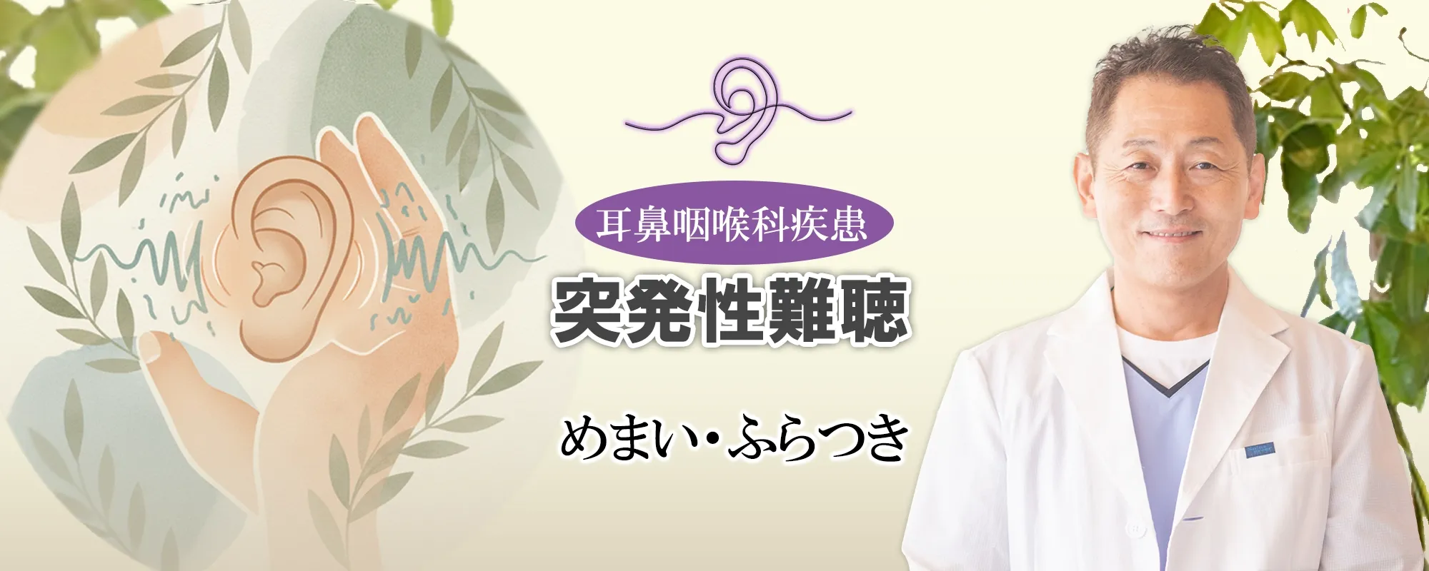 めまい・ふらつきを伴う突発性難聴と、首の血流に着目した鍼治療という選択肢