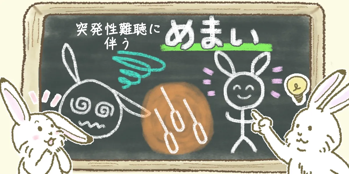 めまいに対する鍼治療を黒板で教えている様子のイラスト