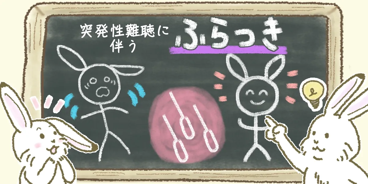 ふらつきに対する鍼治療を黒板で教えている様子のイラスト