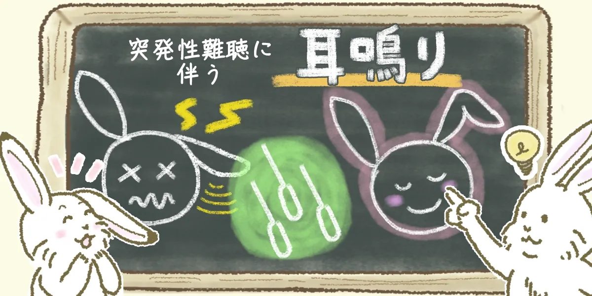 耳鳴りに対する鍼治療を黒板で教えている様子のイラスト