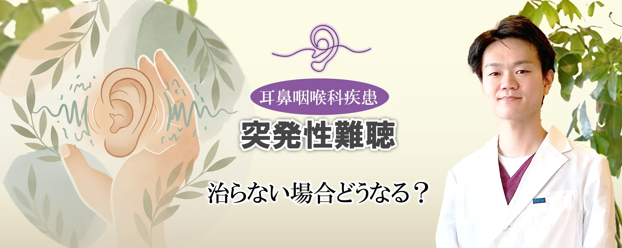 病院の薬だけでは治らない突発性難聴と、鍼治療という選択肢