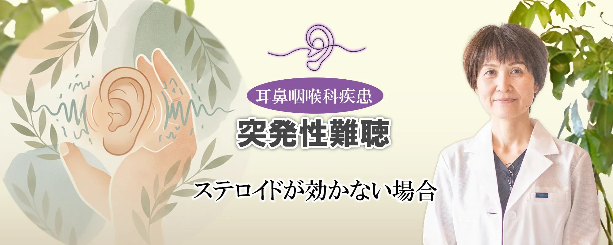 病院でステロイド治療を受けても効果が出ない突発性難聴と、鍼治療という選択肢