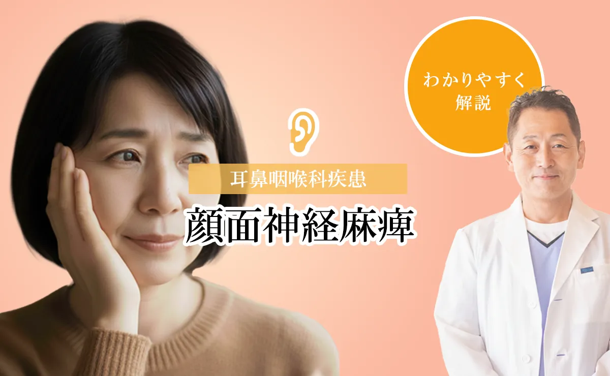 顔面神経麻痺には鍼灸治療が効果的？詳しく解説します。