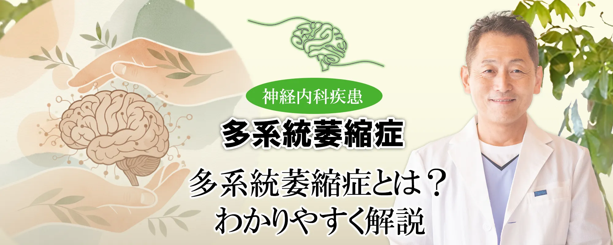 多系統萎縮症とは?詳しく解説します。