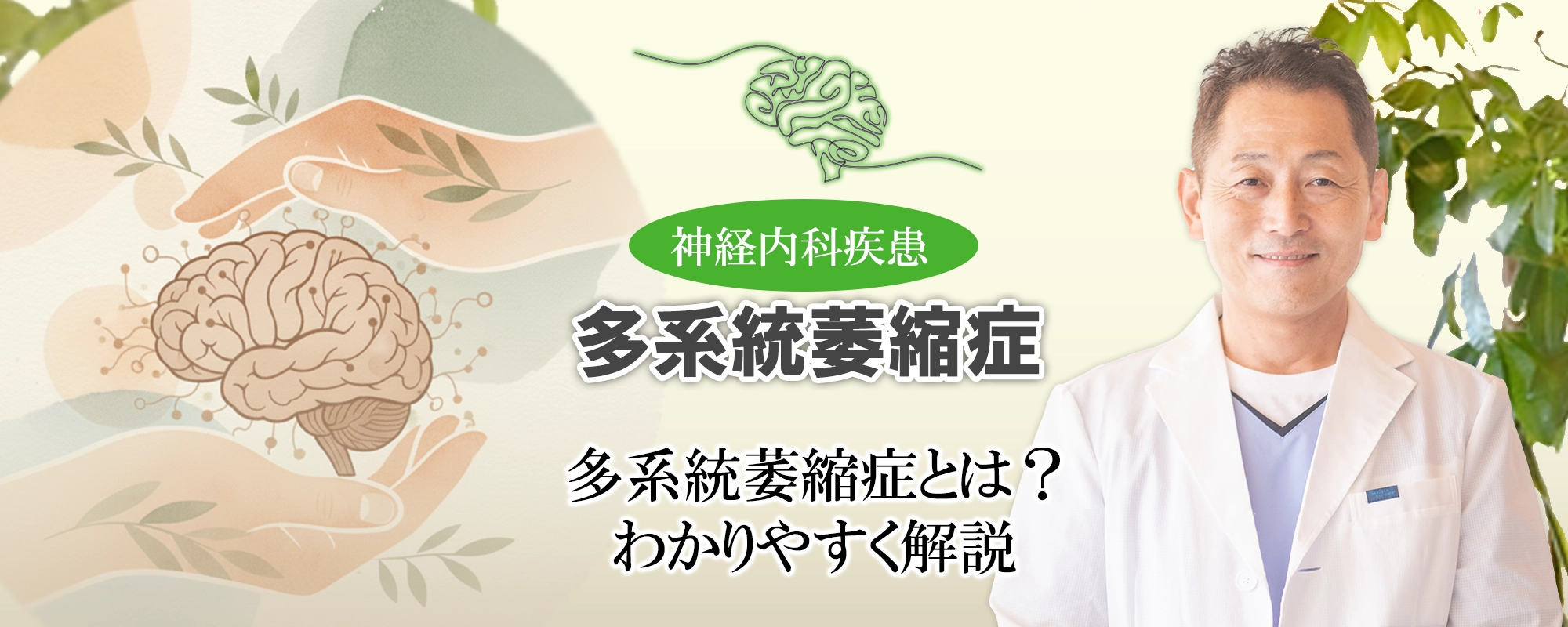 多系統萎縮症とは?詳しく解説します。