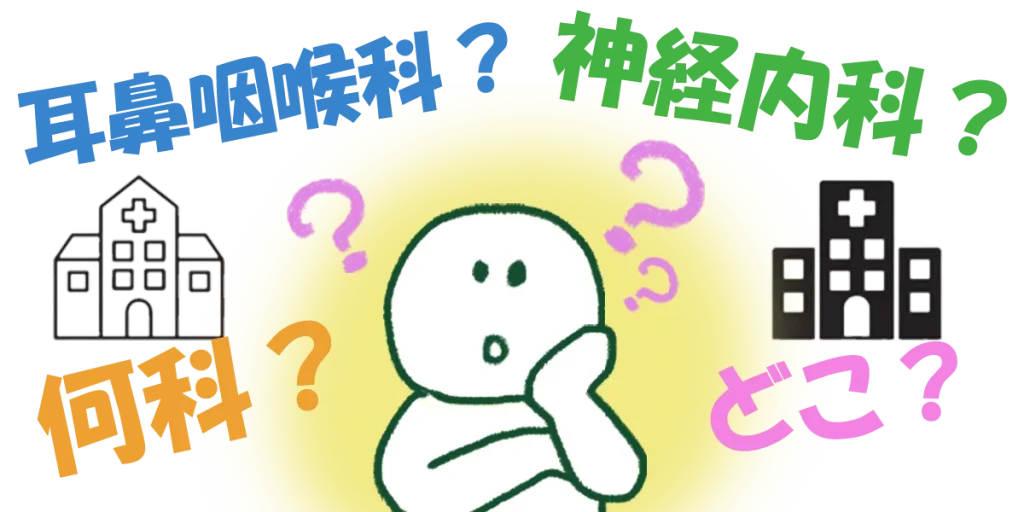 顔面神経麻痺の治療はどこで受ける?