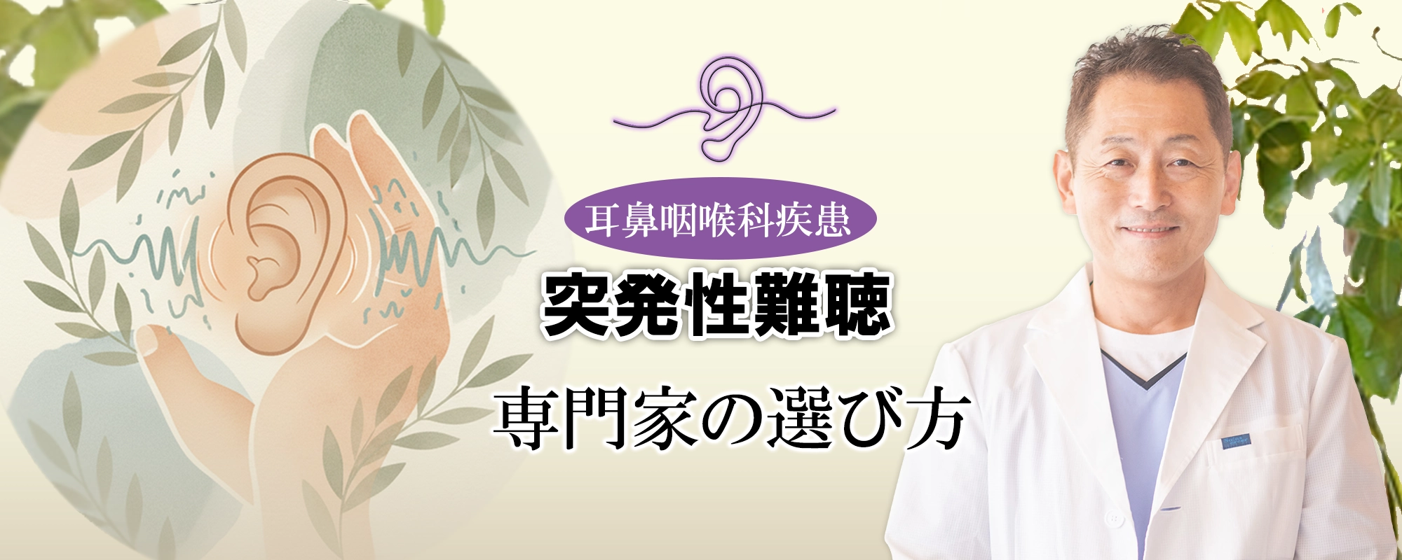 突発性難聴|後遺症で悩まないためにも専門性の高い鍼灸院の選び方が重要です。