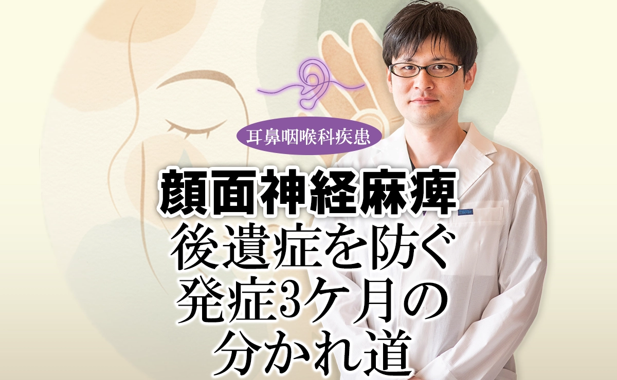 顔面神経麻痺の後遺症(病的共同運動)を防ぐ｜発症3ケ月までにやるべきこととは？詳しく解説します。