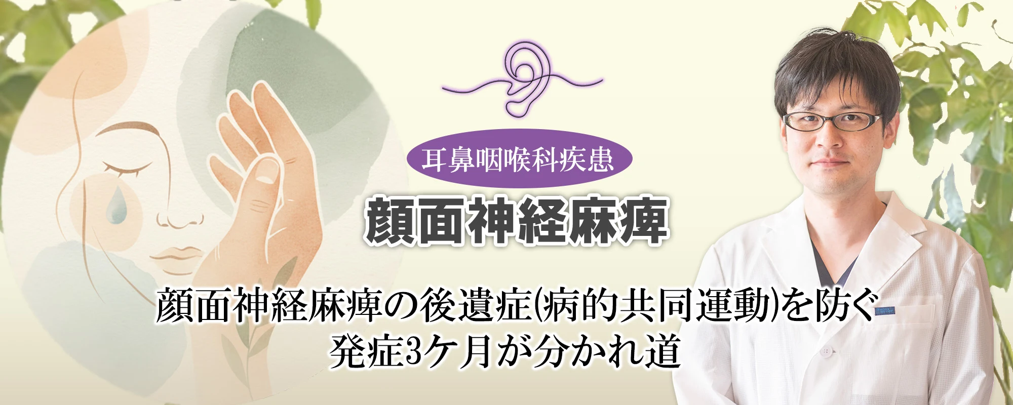 顔面神経麻痺は鍼灸治療で改善できる?後遺症で悩まないために「本物の鍼灸院」を選ぶ重要性とは?