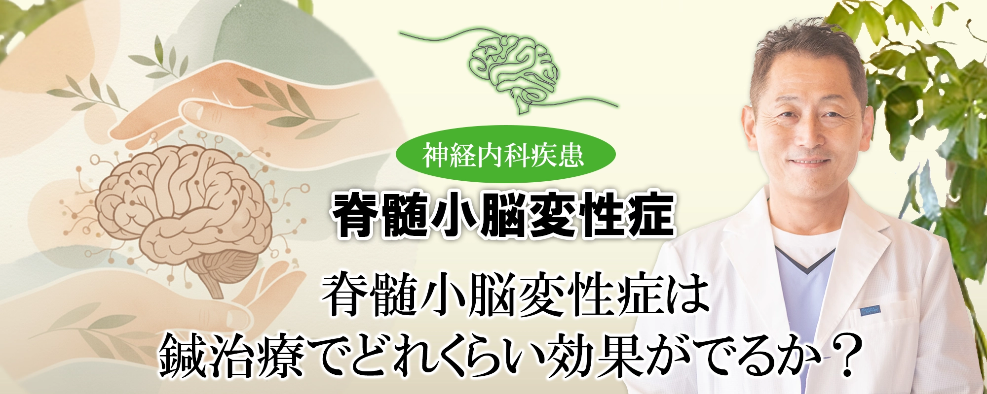 脊髄小脳変性症は鍼治療でどれくらい効果が出るのか？SARAスコアによる評価を基に「標準治療」と「当院の鍼治療」を比較してみました。