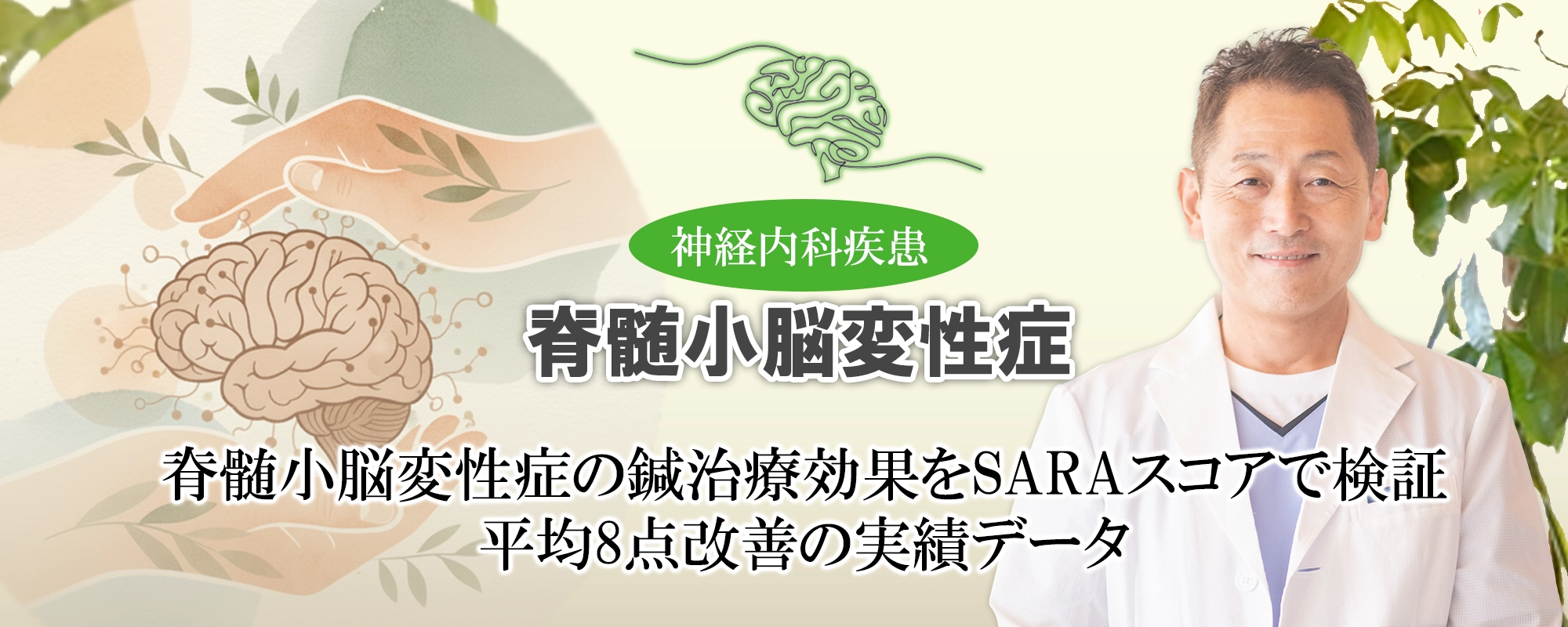 脊髄小脳変性症は鍼治療でどれくらい効果が出るのか？SARAスコアによる評価を基に「標準治療」と「当院の鍼治療」を比較してみました。