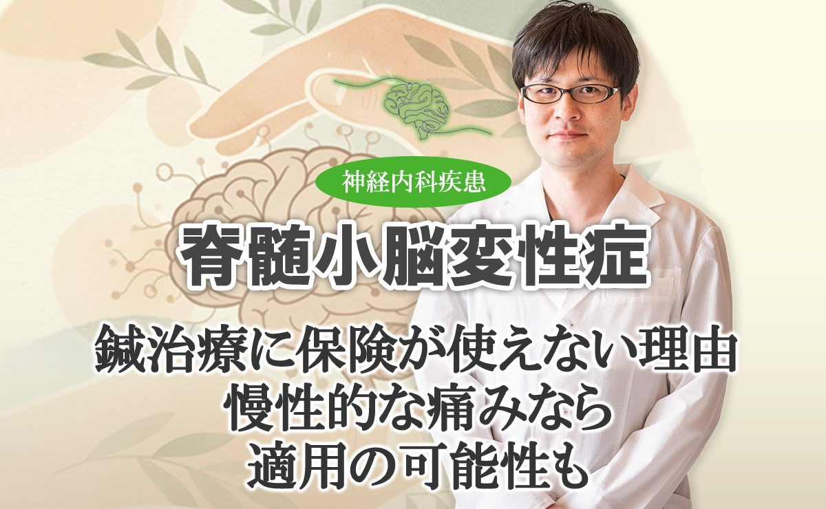鍼治療で「保険」が効かないのはなぜ？国の基準と、それでも私たちの「技術」が選ばれる理由をこちらで解説します。