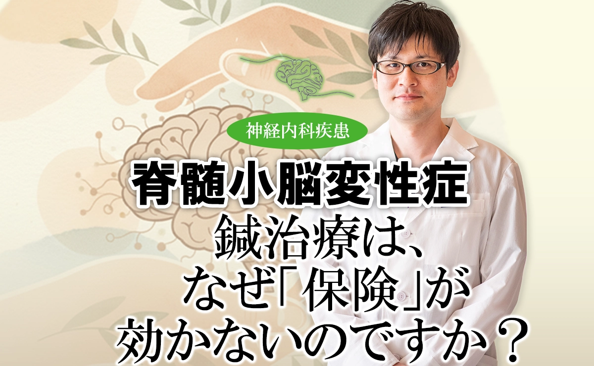 鍼治療で「保険」が効かないのはなぜ？国の基準と、それでも私たちの「技術」が選ばれる理由をこちらで解説します。