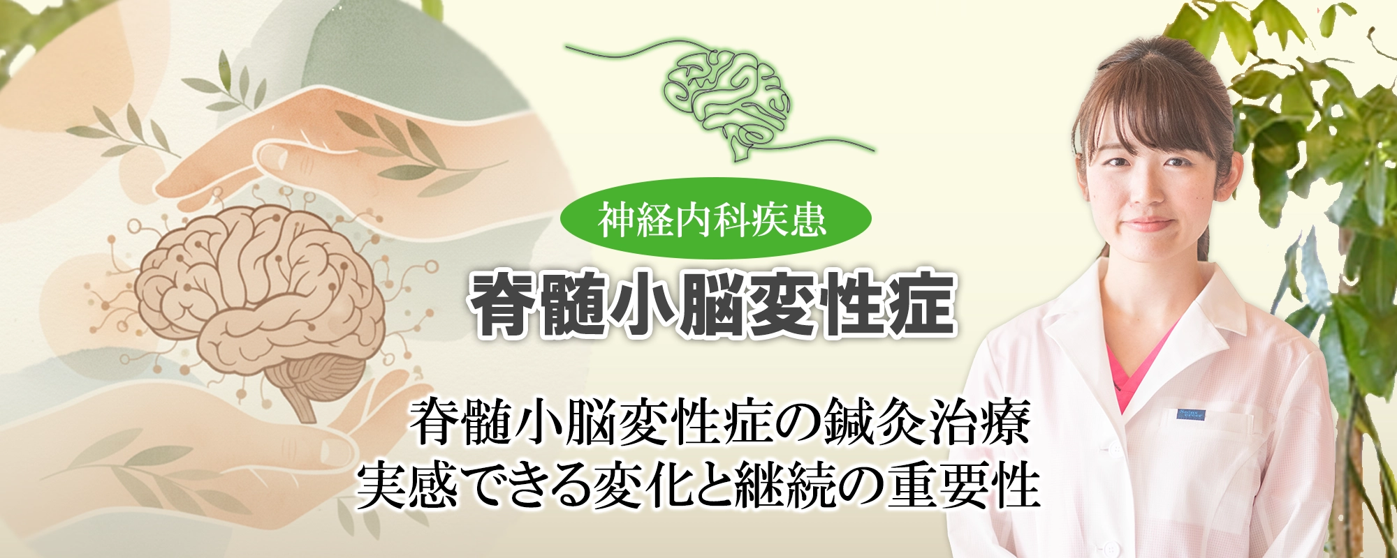 脊髄小脳変性症の鍼灸治療において実感できる変化と継続の重要性をこちらで詳しく解説します。