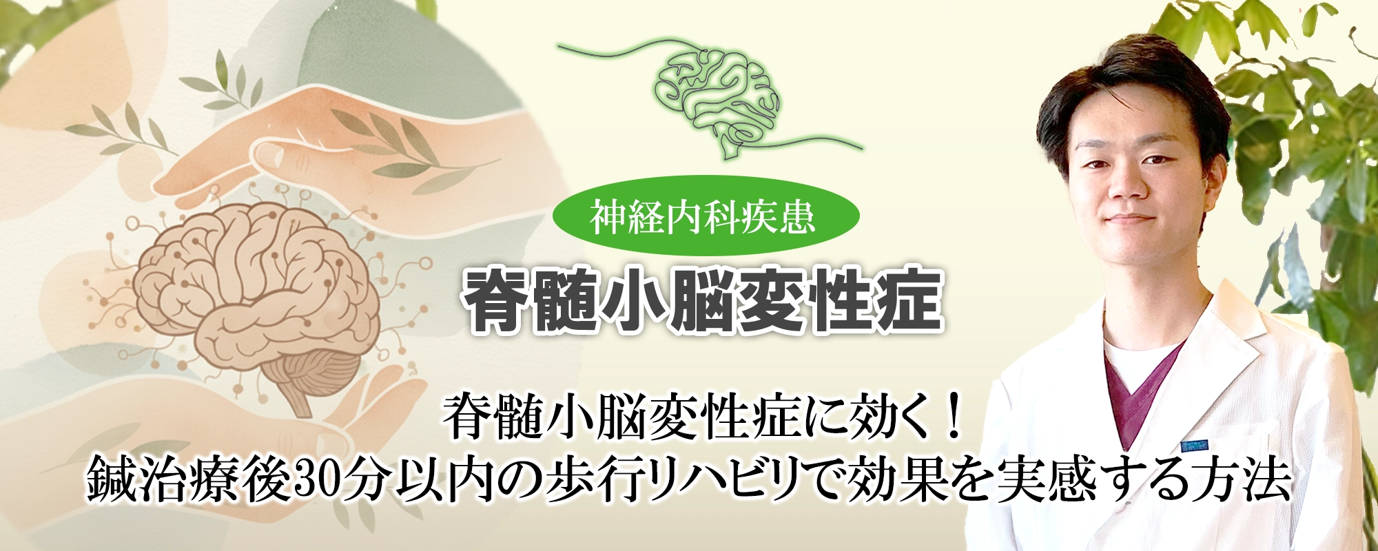 脊髄小脳変性症の鍼治療後30分以内の歩行リハビリで効果が実感できる？その方法を詳しく解説します。