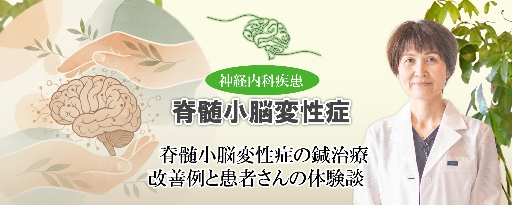 脊髄小脳変性症の鍼治療の効果｜実際の改善例と患者さんの体験談とは？