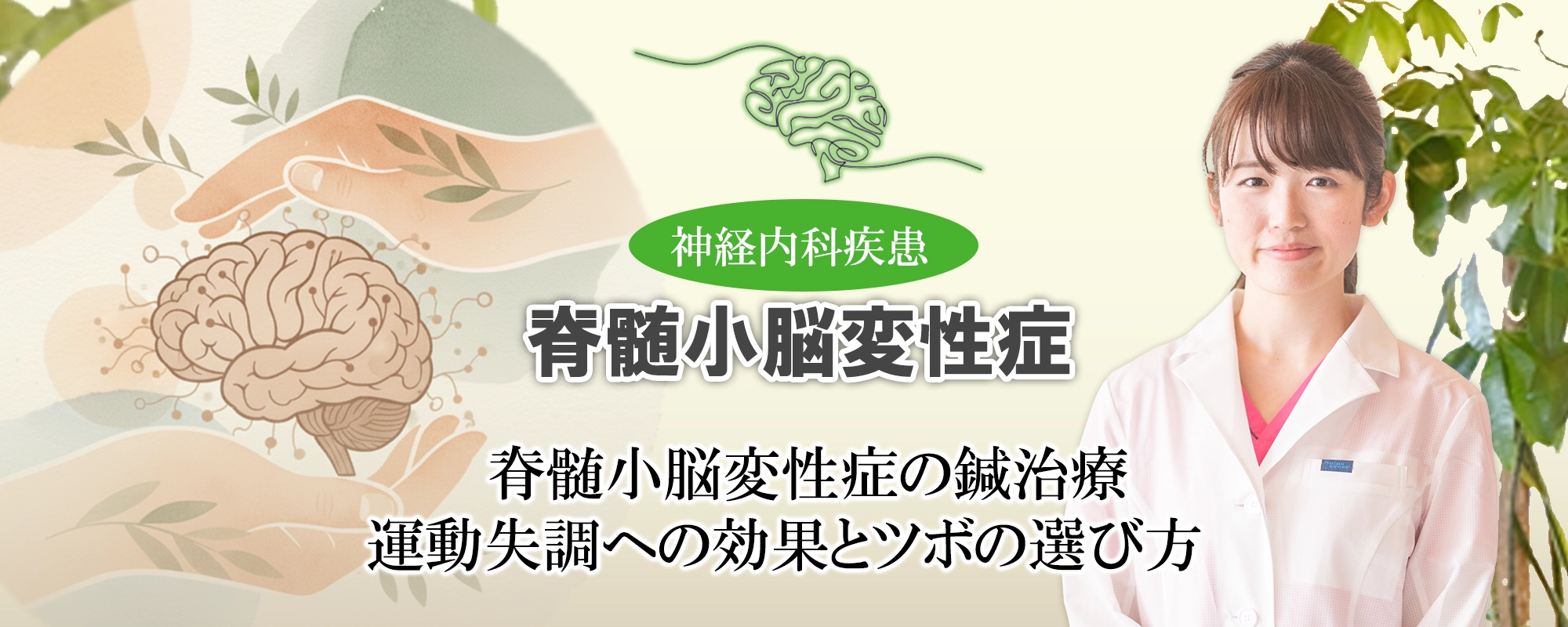 脊髄小脳変性症の鍼治療が運動失調に効果的？ツボの選び方も交えて解説します。