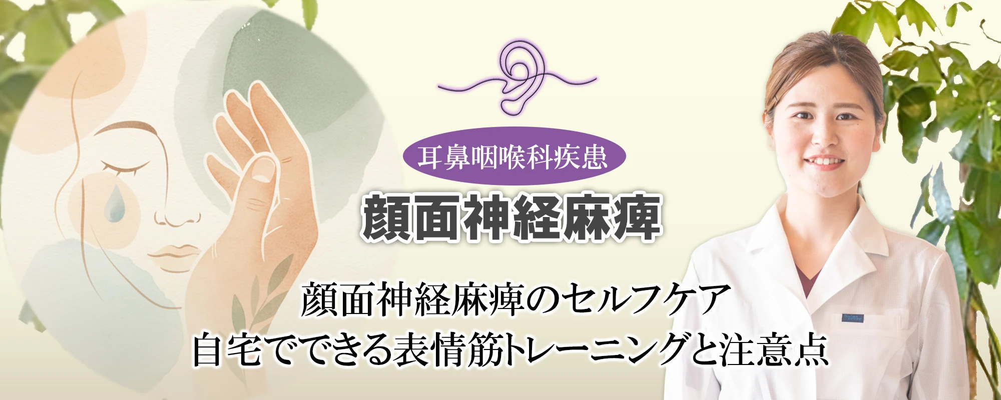 顔面神経麻痺を鍼灸が克服する?その効果と具体的な実践法を詳しく解説します!