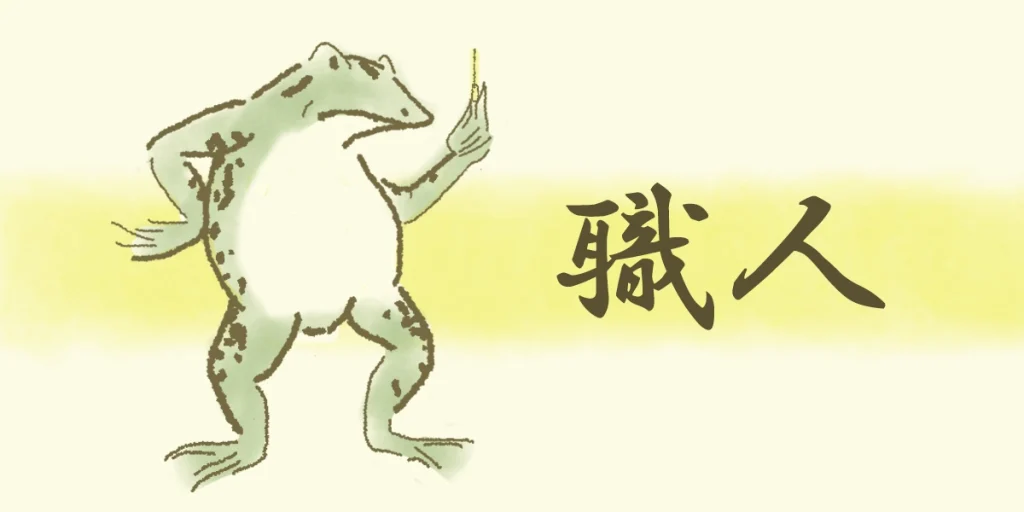 鍼治療は「職人技」で、鍼灸師によって技量が違うため、規格化できません。