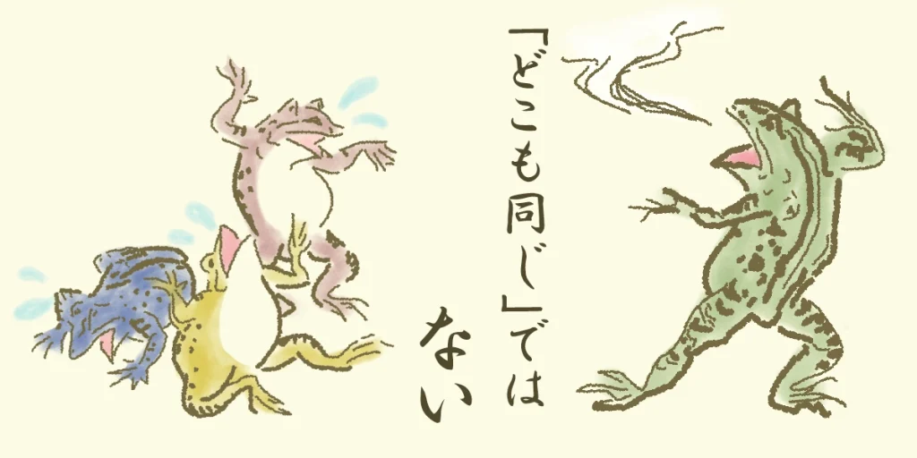 鍼治療は「職人技」。技術は「どこも同じ」ではありません。