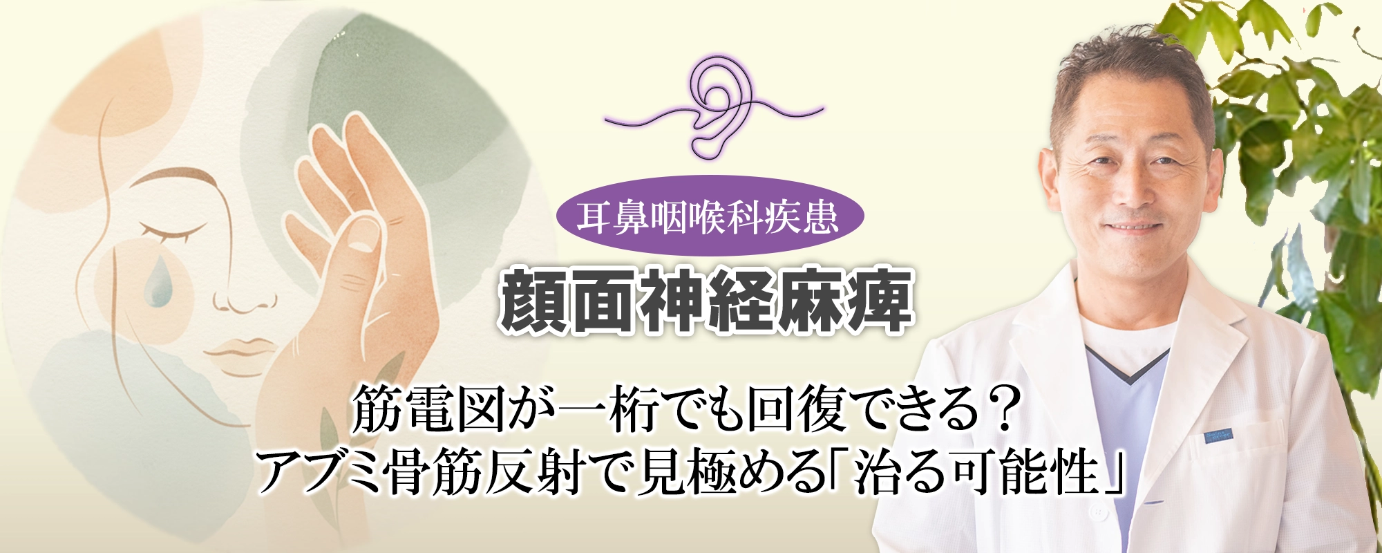 筋電図の結果が一桁と言われても回復できる?アブミ骨筋反射から分かる「治る可能性」を解説します。