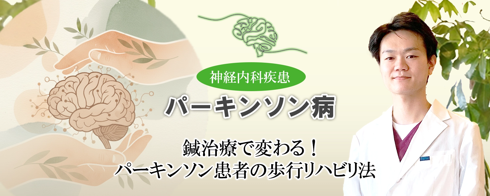 鍼治療と歩行リハビリ法でパーキンソン病の歩行能力が改善?詳しく解説します。