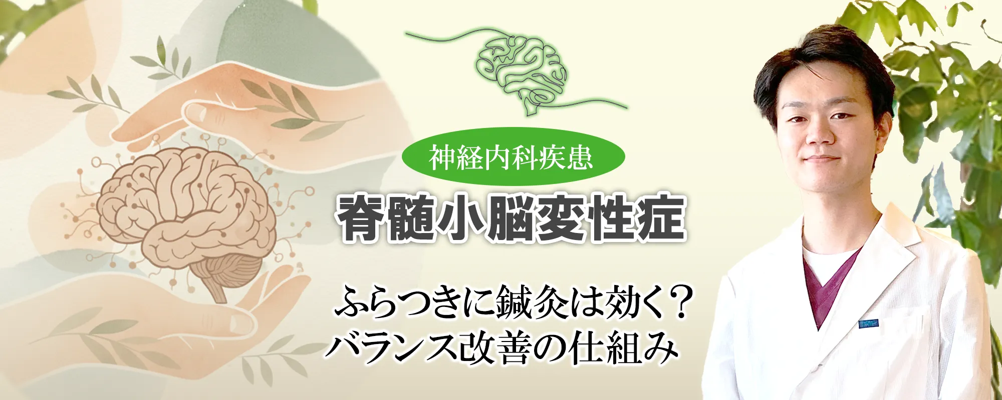 脊髄小脳変性症のふらつきには鍼灸が効く？バランスが改善されるメカニズムを詳しく解説します。