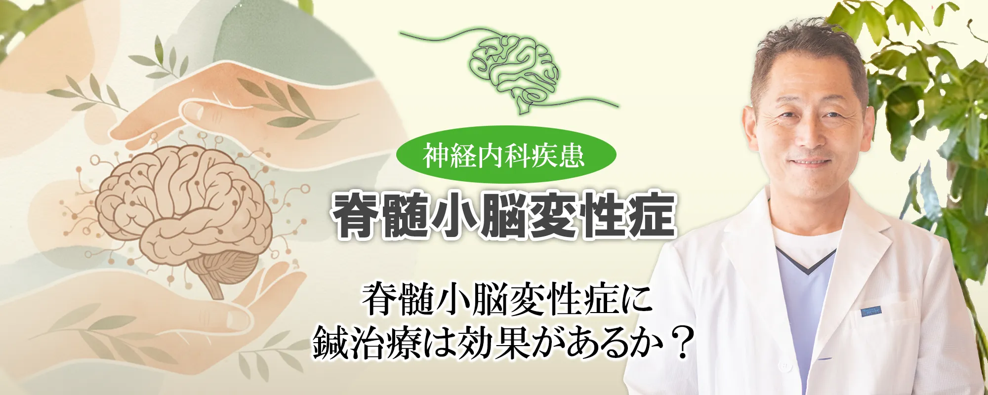 脊髄小脳変性症は鍼治療でどれくらい効果が出るのか？SARAスコアによる評価を基に「標準治療」と「当院の鍼治療」を比較してみました。