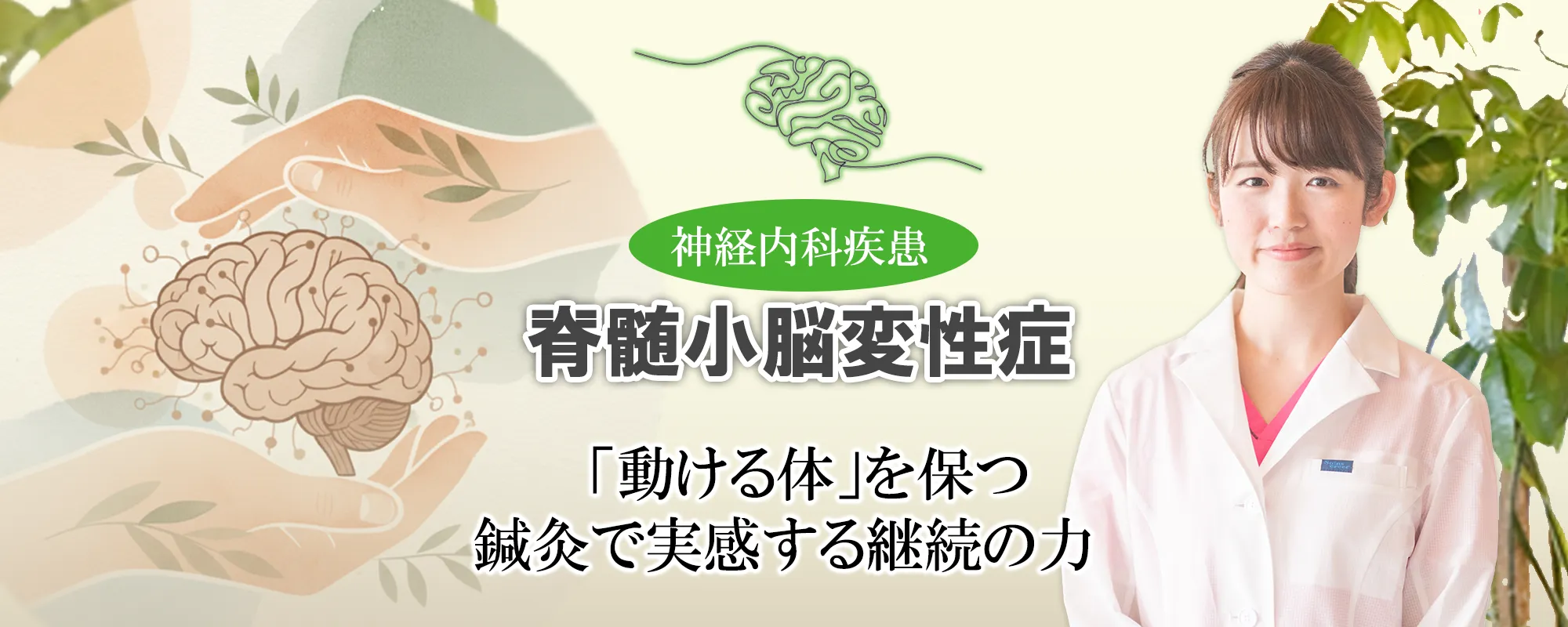 脊髄小脳変性症の鍼灸治療において実感できる変化と継続の重要性をこちらで詳しく解説します。