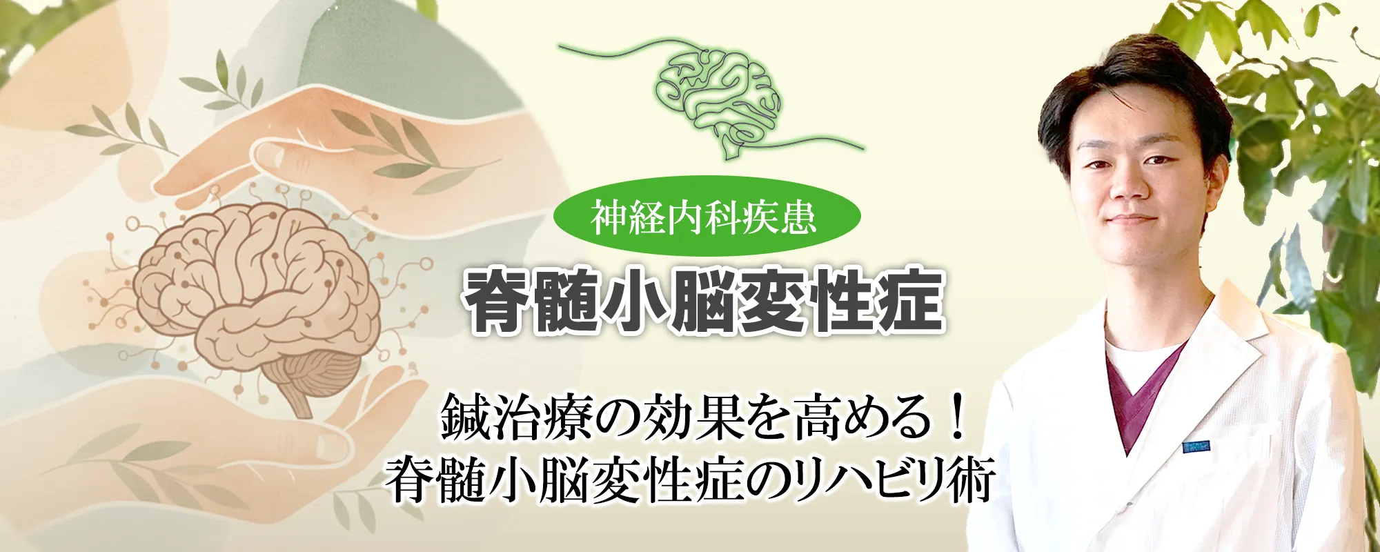 脊髄小脳変性症の鍼治療後30分以内の歩行リハビリで効果が実感できる？その方法を詳しく解説します。