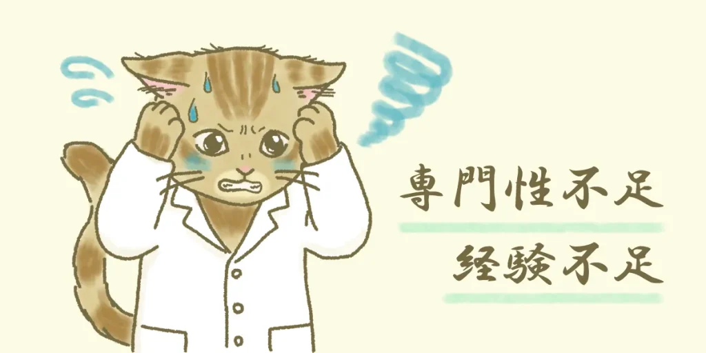 鍼灸治療は術者の専門性と経験によって効果が異なる