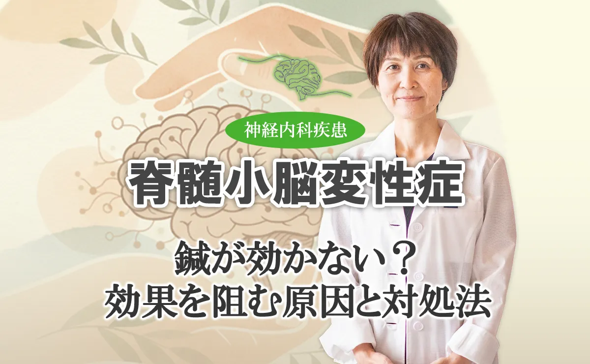 鍼の効果を感じられないのはなぜ？考えられる原因と対処法を具体的に解説します。
