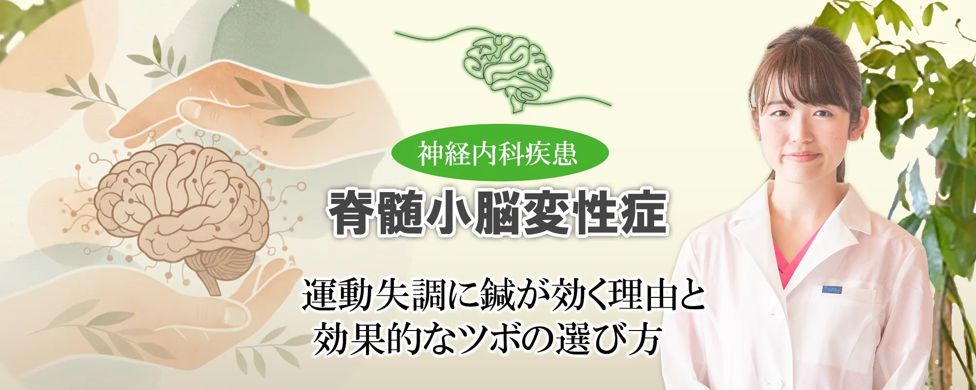 脊髄小脳変性症の鍼治療が運動失調に効果的？ツボの選び方も交えて解説します。