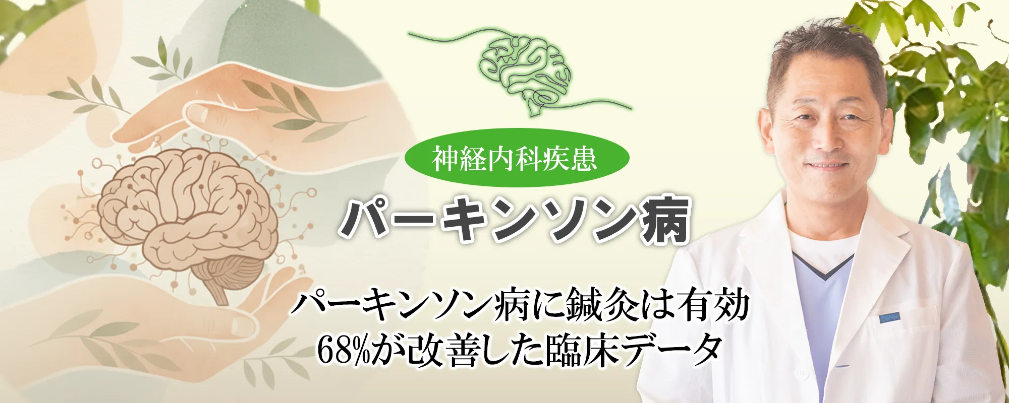 パーキンソン病｜鍼灸治療は有効！症状が改善した臨床データを用いて解説します