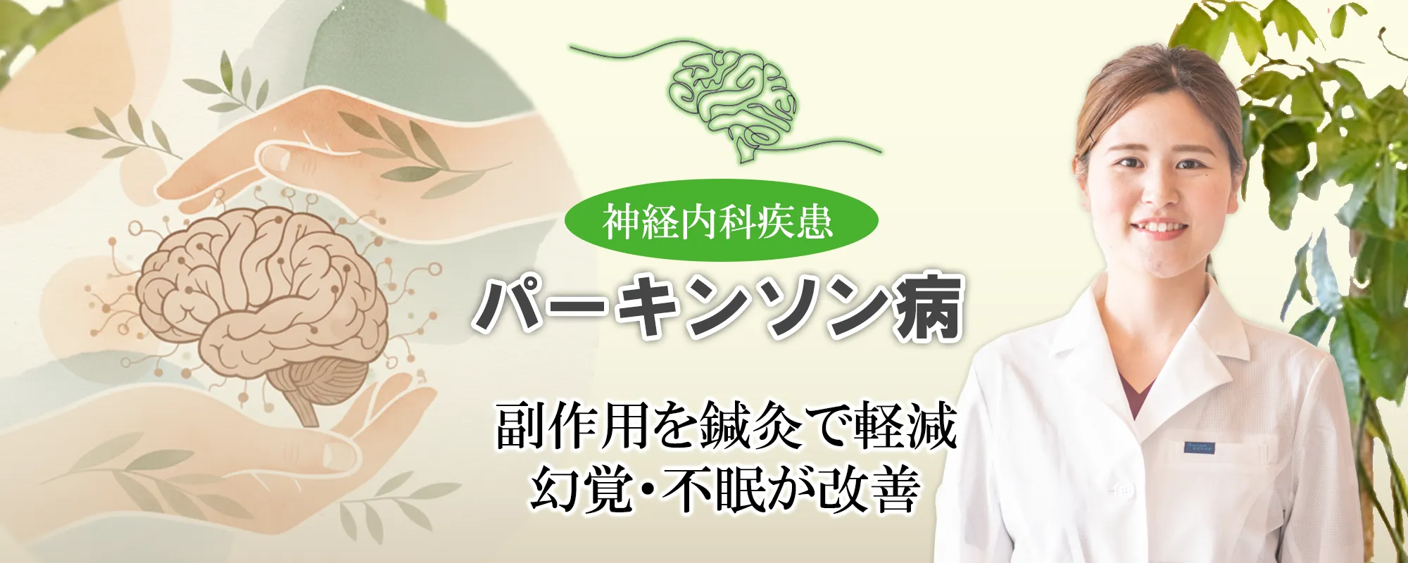 パーキンソン病｜治療薬が原因の幻覚や不眠などの副作用を軽減する！鍼灸の効果を解説します